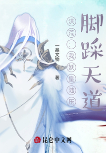 洪荒：我妖皇陸壓，腳踩天道！