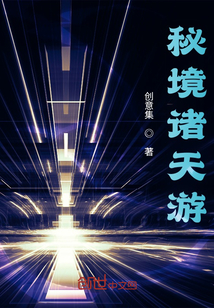 諸天之秘境之主
