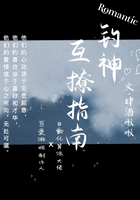 釣神互撩指南在線閱讀