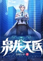 梟龍天醫在線閱讀