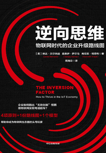 逆向思維