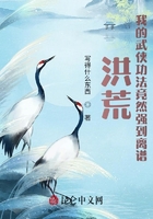 洪荒：我的武俠功法竟然強(qiáng)到離譜在線閱讀