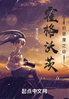 霍格沃茨的恶魔之徒