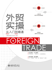 外貿實操從入門到精通