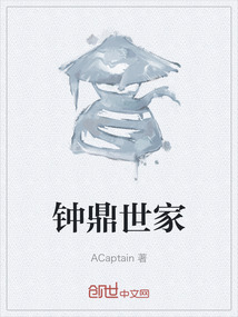 鐘鼎世家