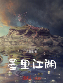 墨里江湖之風(fēng)之羽