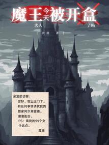 魔王大人今天被開盒了嗎?