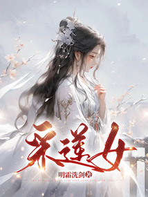 采蓮女