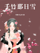 千竹那日雪在線閱讀