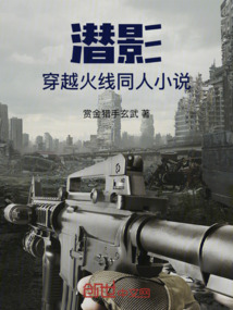 潛影穿越火線同人小說
