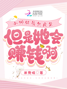 古畫通萬界，小師妹暴富賺翻了