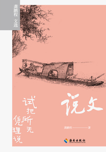 說文:試把所無憑理說