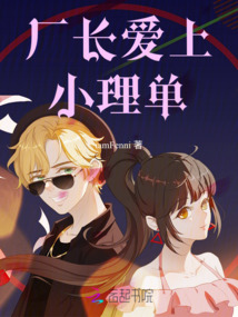 廠長愛上小理單