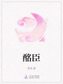 酩臣
