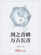 剑之青峰万古长青在线阅读