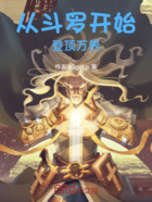 从斗罗开始登顶万界在线阅读