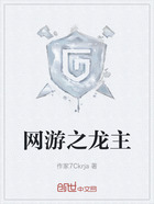 網游之龍主在線閱讀