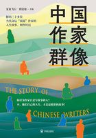 中國作家群像在線閱讀