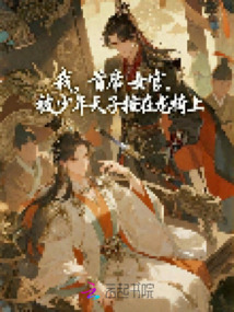 我,首席女官