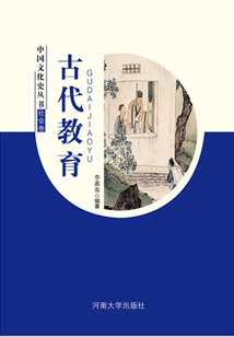 古代教育