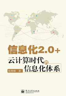 信息化2.0+