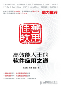 善用佳軟:高效能人士的軟件應用之道