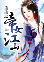 重生之帝女江山在線閱讀