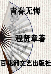 青春無悔