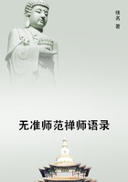 無(wú)準(zhǔn)師范禪師語(yǔ)錄在線閱讀
