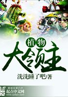 植物大领主在线阅读