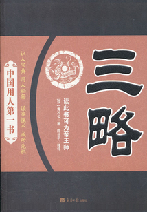 三略