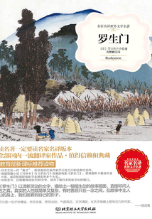 羅生門