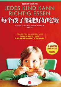 每個孩子都能好好吃飯（珍藏版）