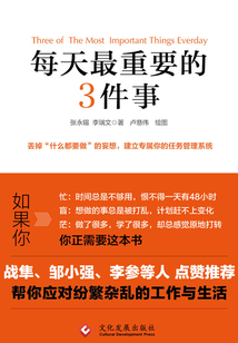 每天最重要的3件事