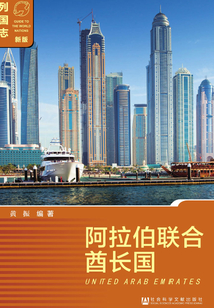 阿拉伯聯(lián)合酋長國(第3版)