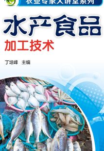 水產食品加工技術