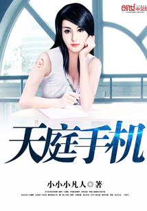 天庭手机
