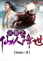 火影之仙人降世在線閱讀