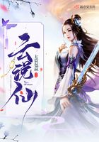 云說仙在線閱讀