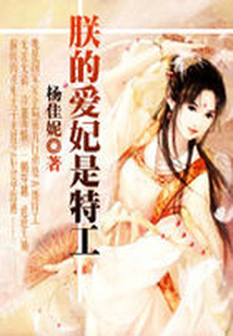 朕的愛妃是特工