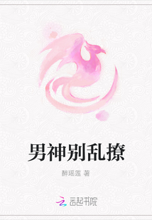 男神別亂撩