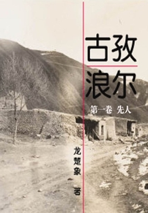 古孜浪尔