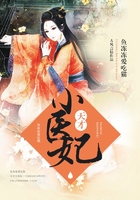 天才小醫(yī)妃在線閱讀