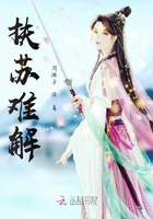 扶蘇難解在線閱讀
