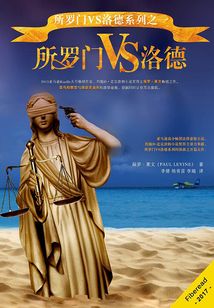 所罗门VS洛德系列1:所罗门VS洛德