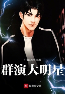 群演大明星