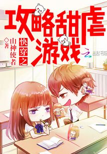 快穿之攻略甜虐游戲