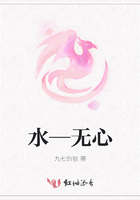 水—無心在線閱讀