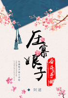 壓寨娘子奮斗手冊在線閱讀