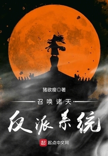 召喚諸天反派系統